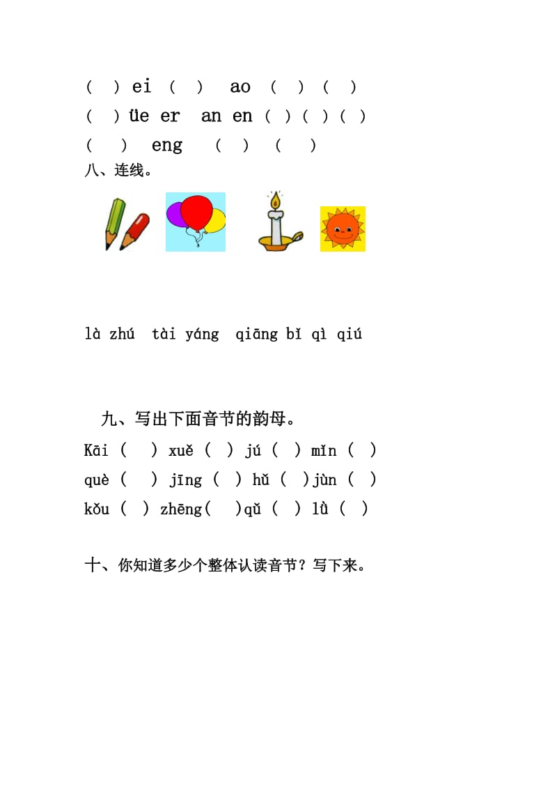 百度文库一年级汉语拼音练习题.doc_第3页