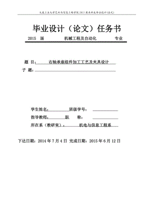 右軸承座組件加工工藝及夾具設(shè)計(jì)