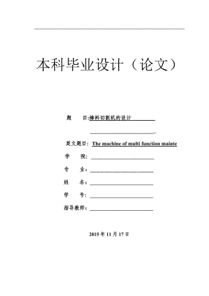 棒料切割機(jī)設(shè)計