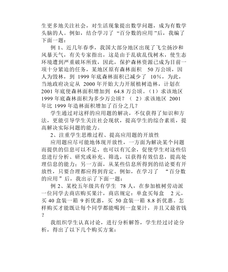 小学数学论文优化应用题教学培养学生解决实际问题的能力.doc_第2页