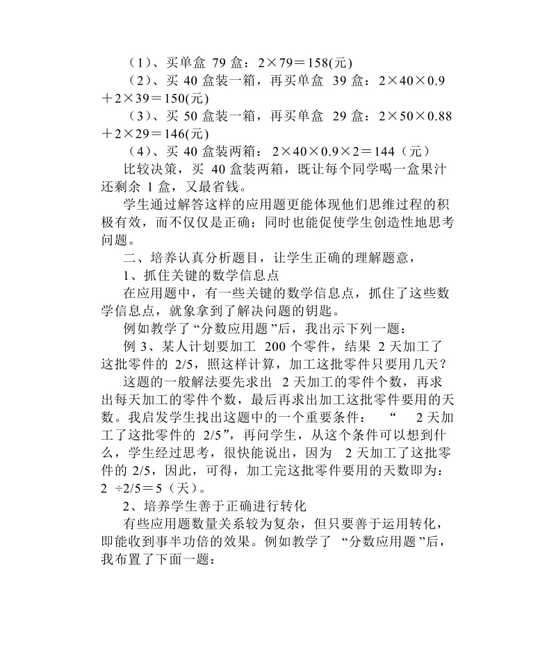 小学数学论文优化应用题教学培养学生解决实际问题的能力.doc_第3页