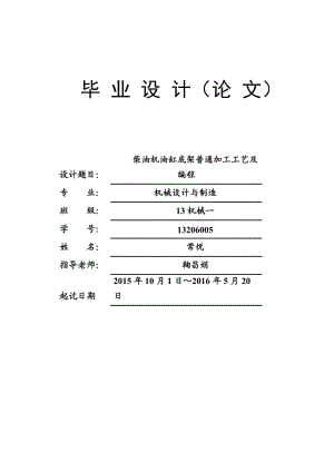 柴油機(jī)油缸體架數(shù)控加工工藝及編程設(shè)計(jì)