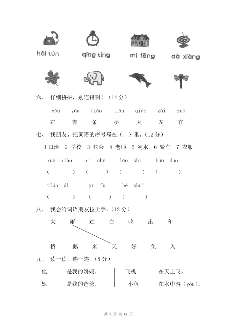 部编版2020年一年级语文拼音测验卷【10篇】.doc_第3页