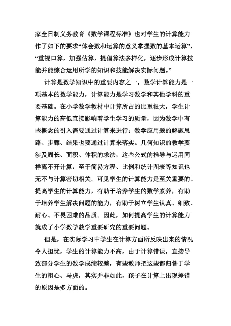 小学数学计算能力培养课题研究活动记录.doc_第2页