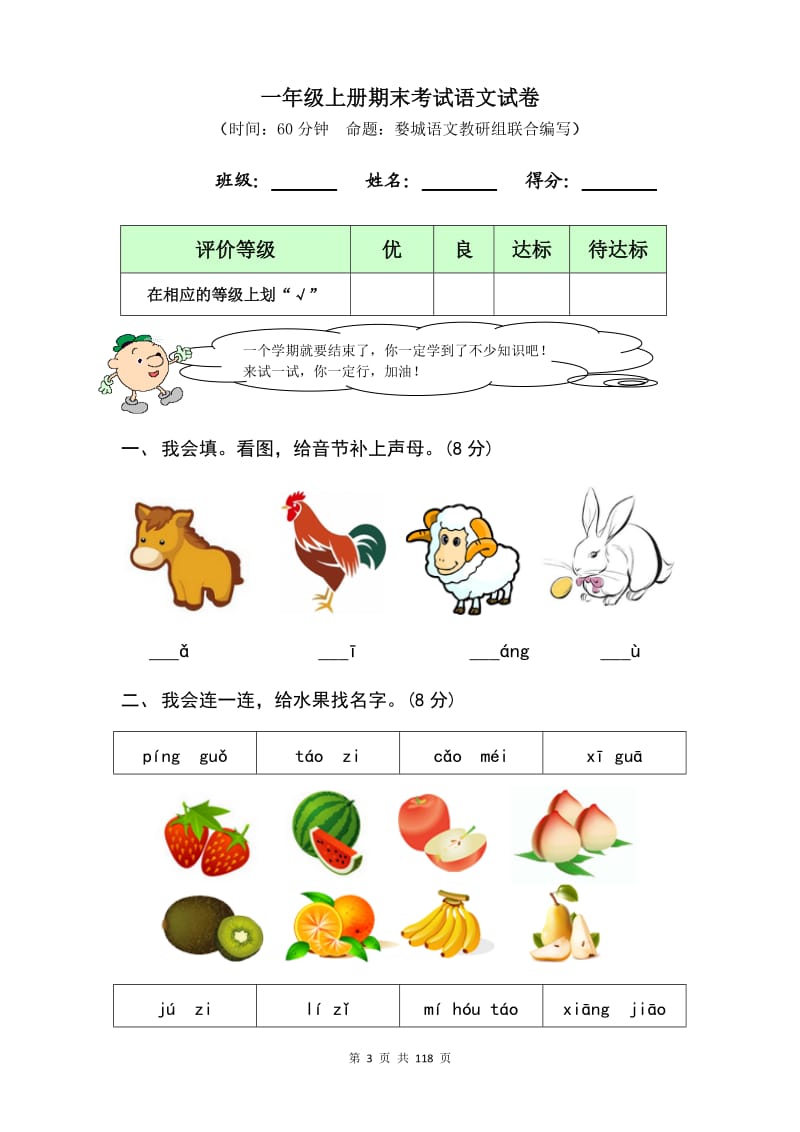 一年级上册期末考试语文试卷【13篇】.doc_第3页