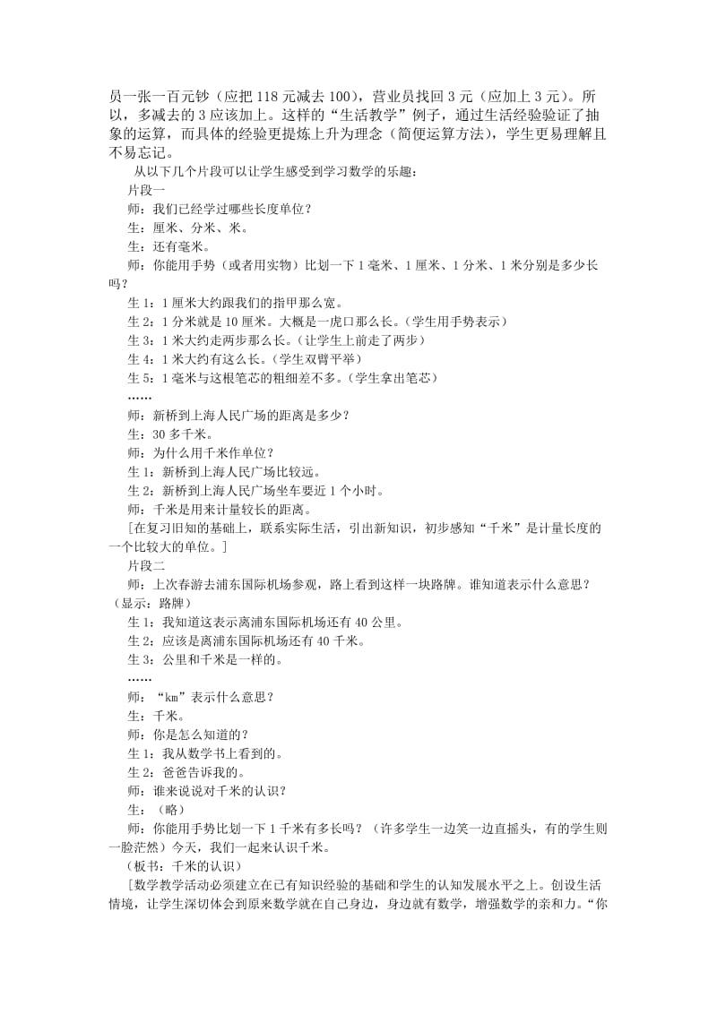 谈小学数学新课导入方法的应用毕业论文.docx_第2页