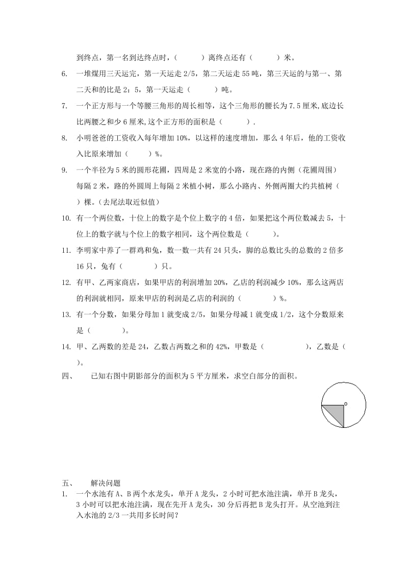 重点中学招生数学小升初入学考试试题七.docx_第2页