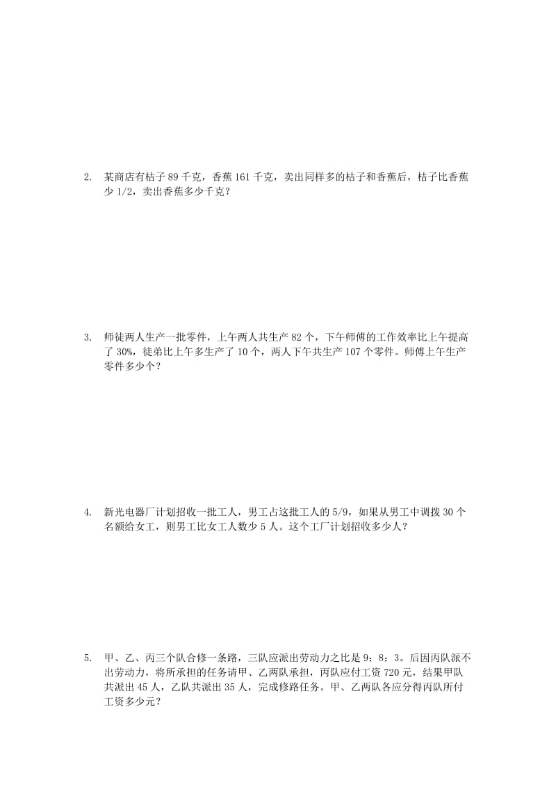 重点中学招生数学小升初入学考试试题七.docx_第3页