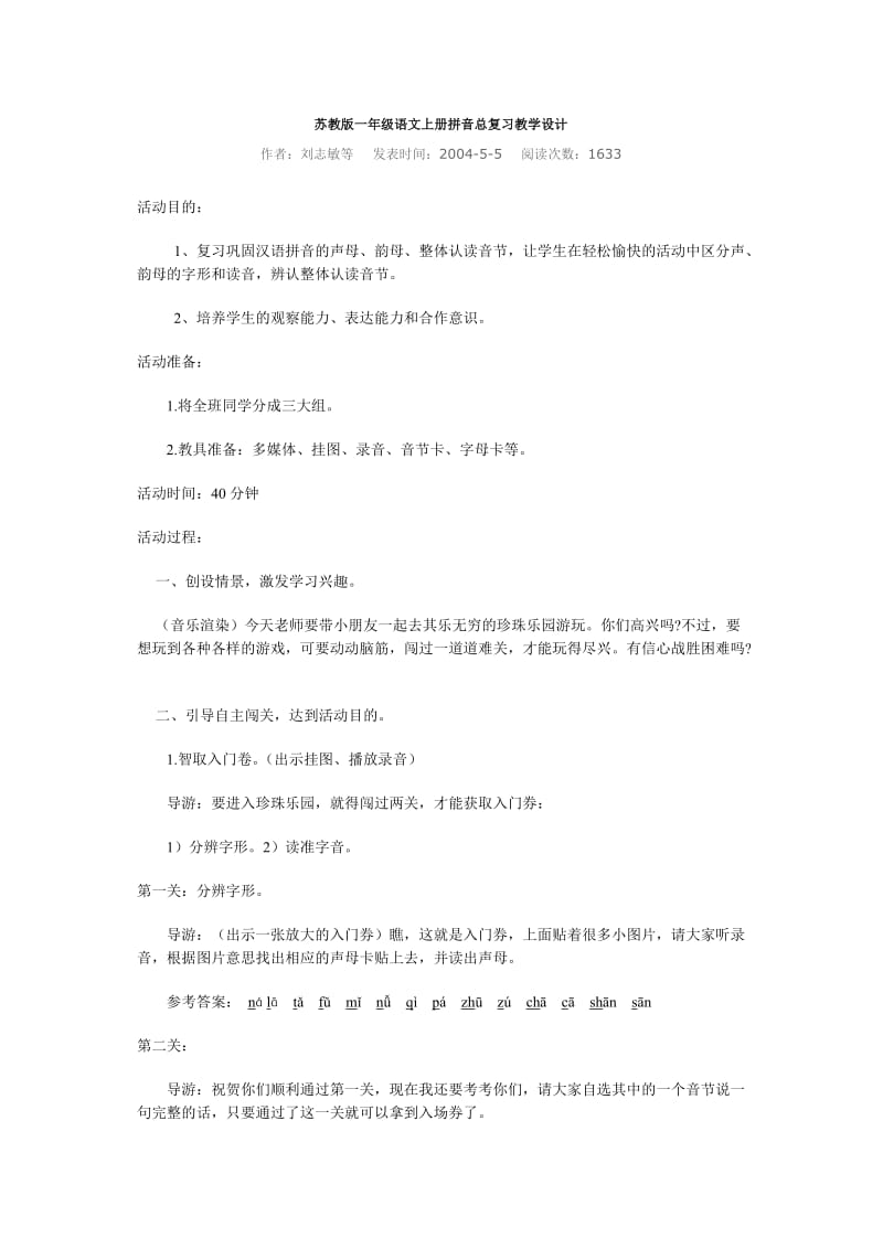 苏教版一年级语文上册拼音总复习教学设计.doc_第1页