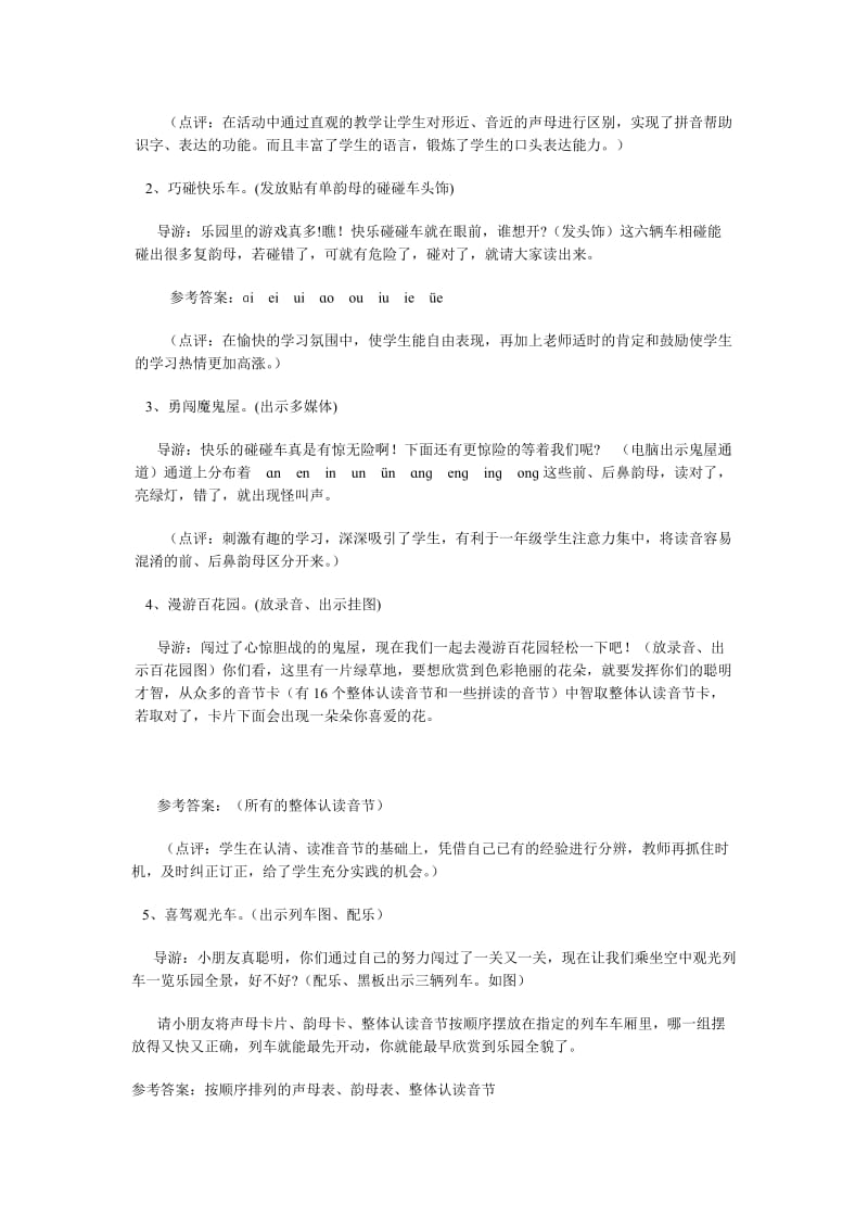 苏教版一年级语文上册拼音总复习教学设计.doc_第2页