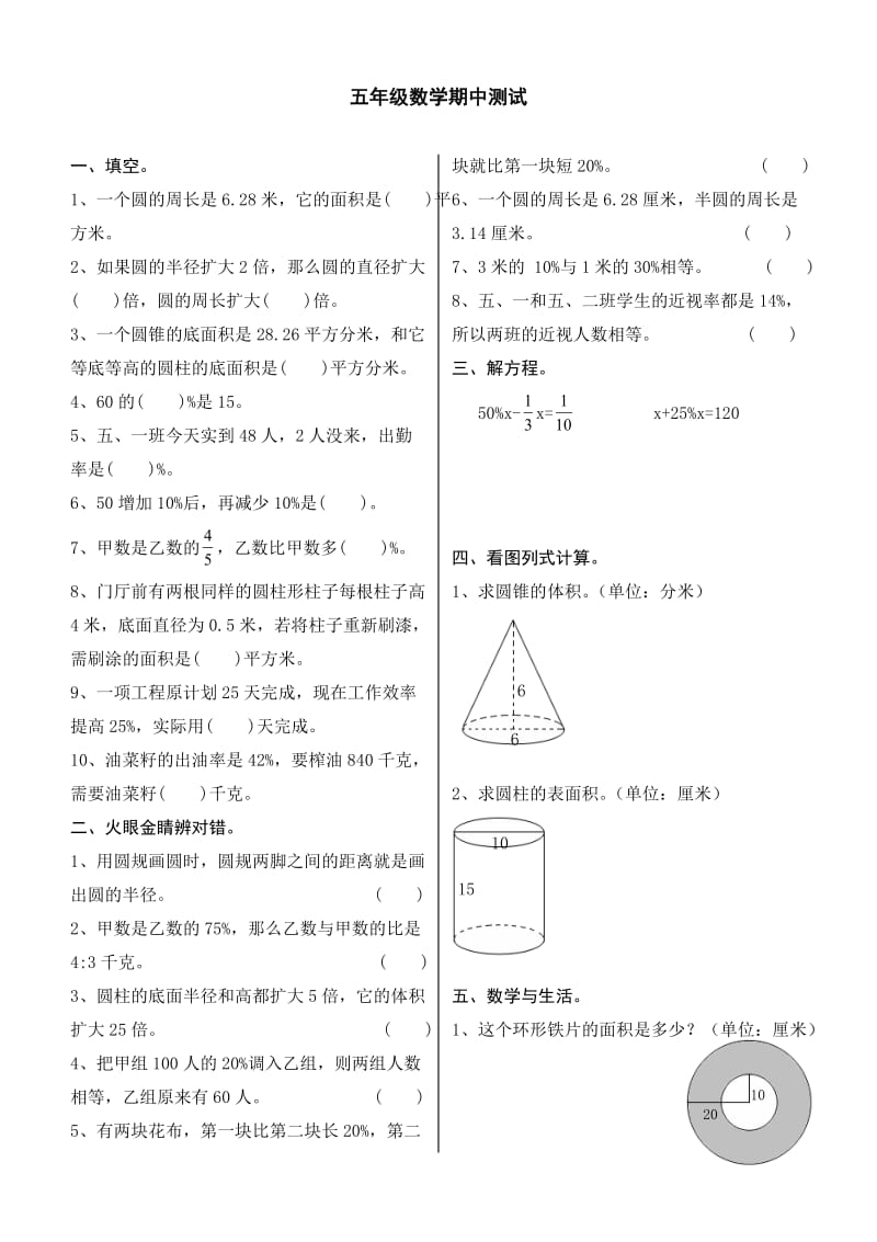 鲁教版五年级下学期数学期中测试题.doc_第1页