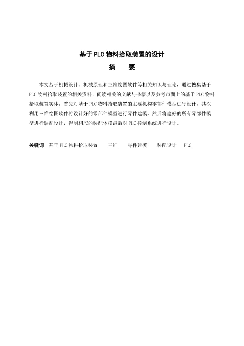 基于PLC物料拾取装置设计_第2页