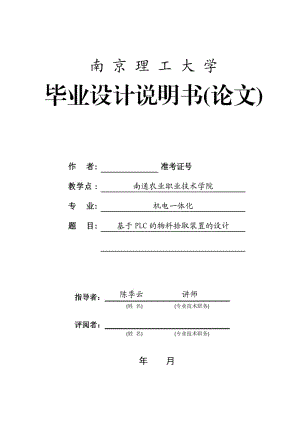 基于PLC物料拾取裝置設(shè)計