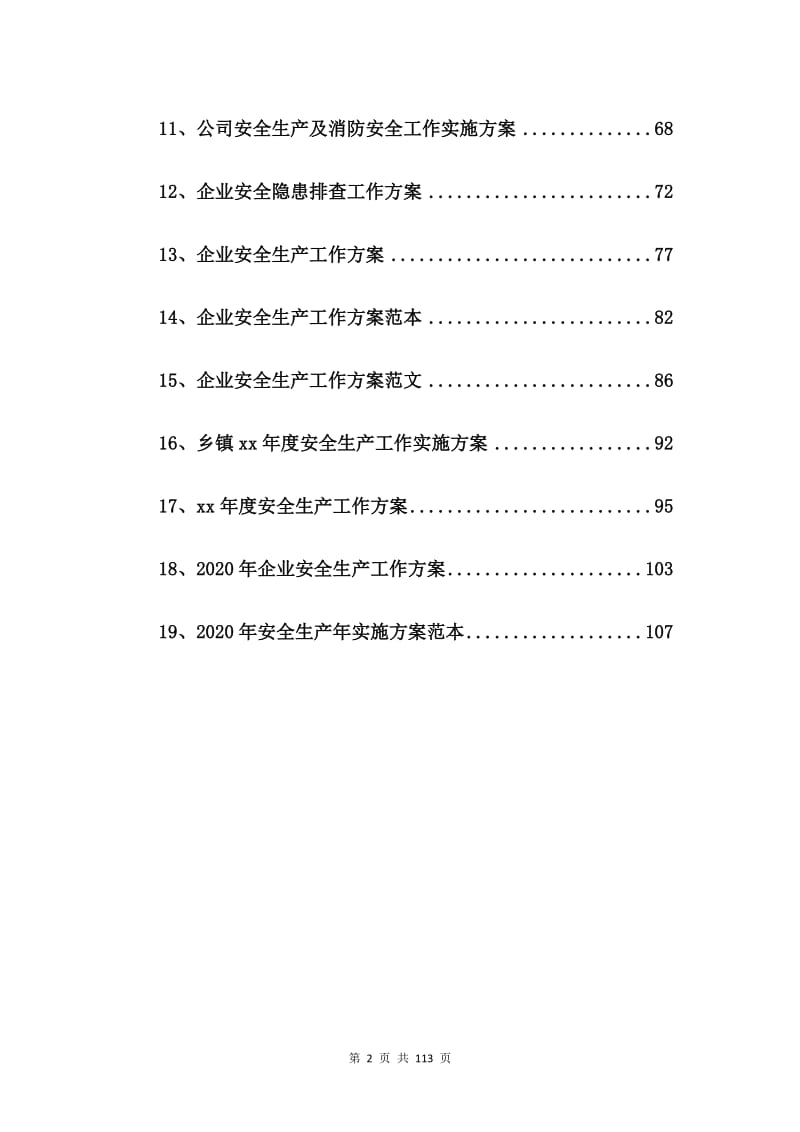 2020年安全生产年实施方案范文【19篇】.doc_第2页