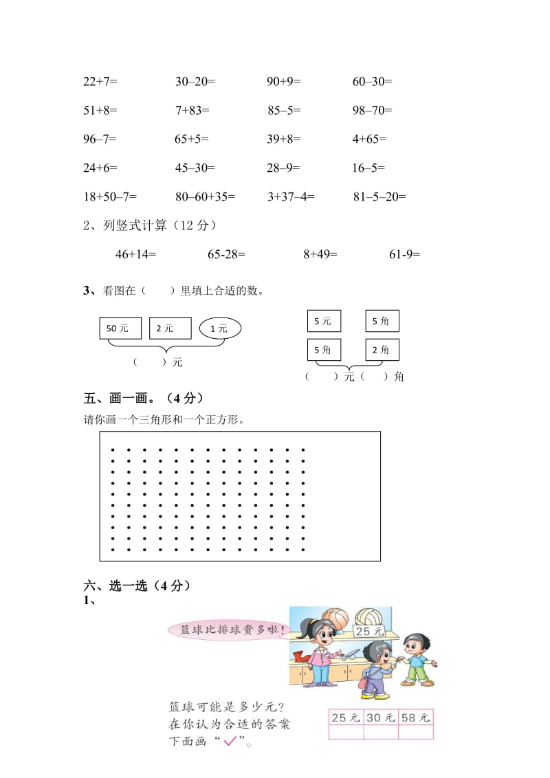 新课标人教版小学一级下册数学期末试卷五套汇编四附彩图.docx_第2页