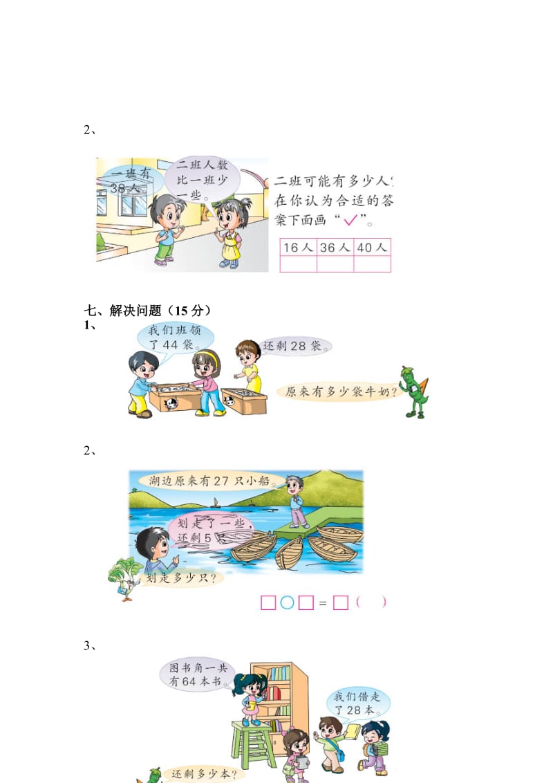 新课标人教版小学一级下册数学期末试卷五套汇编四附彩图.docx_第3页