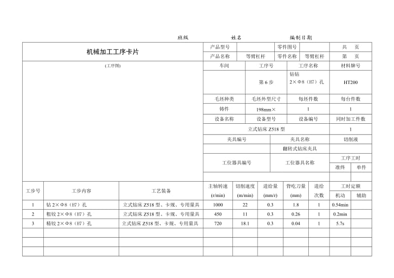 等臂杠杆课程设计_第2页