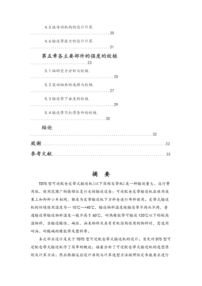 TD75型可逆配仓带式输送机设计_第2页