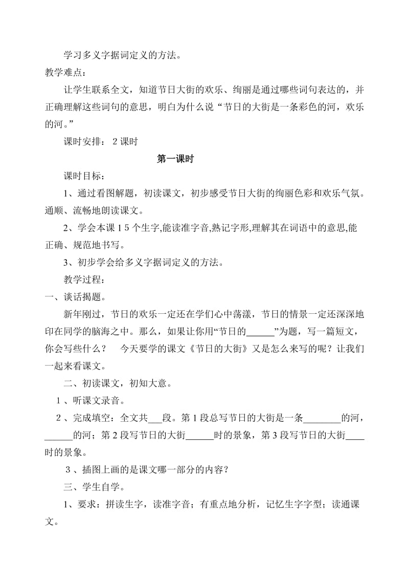 小学语文第六册第一单元备课.doc_第2页