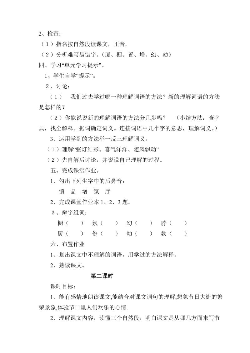 小学语文第六册第一单元备课.doc_第3页