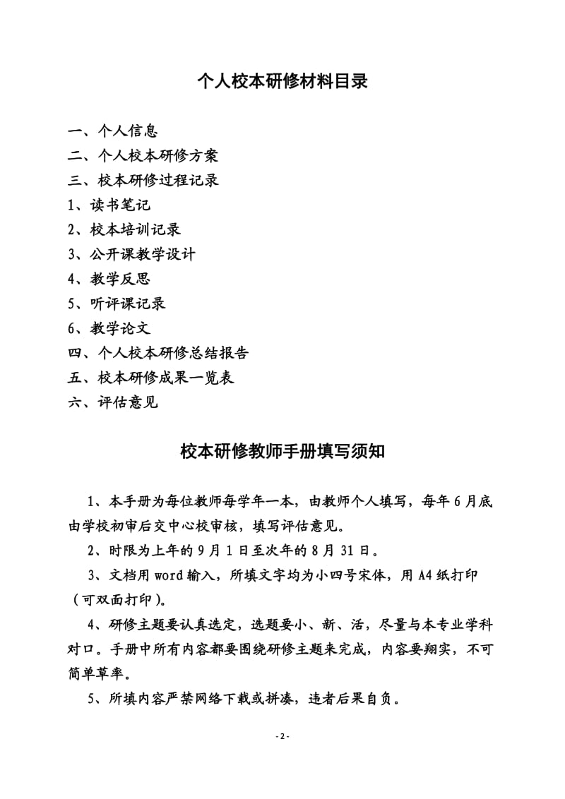 汉滨区中小学校本研修教师手册.doc_第2页