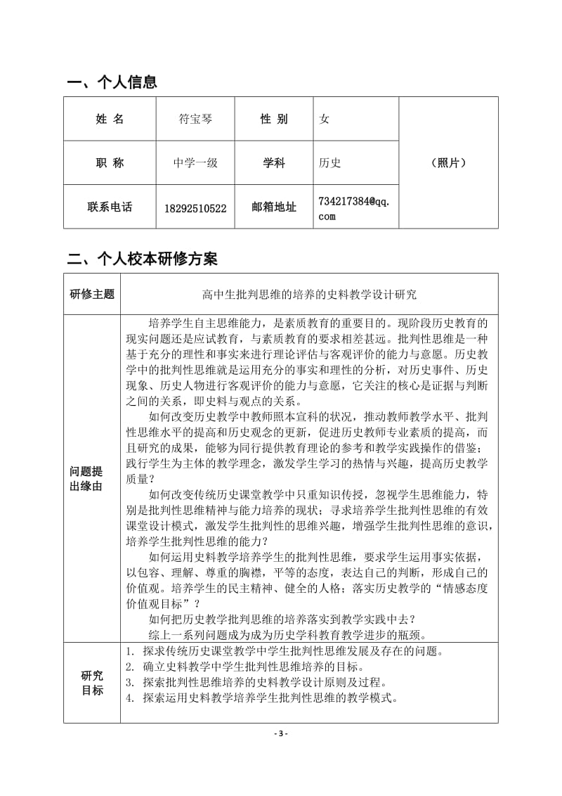 汉滨区中小学校本研修教师手册.doc_第3页