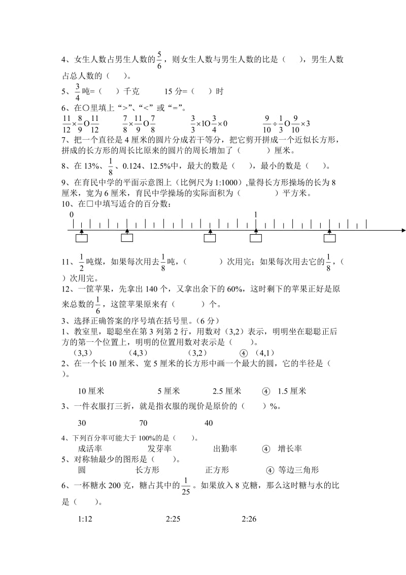 推人教版小学数学六级上册期末测试卷(十一套).doc_第2页