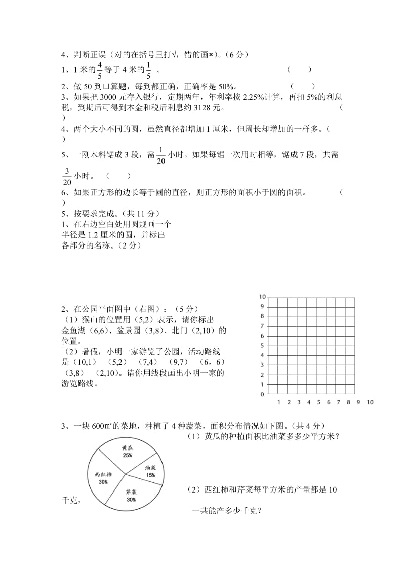 推人教版小学数学六级上册期末测试卷(十一套).doc_第3页