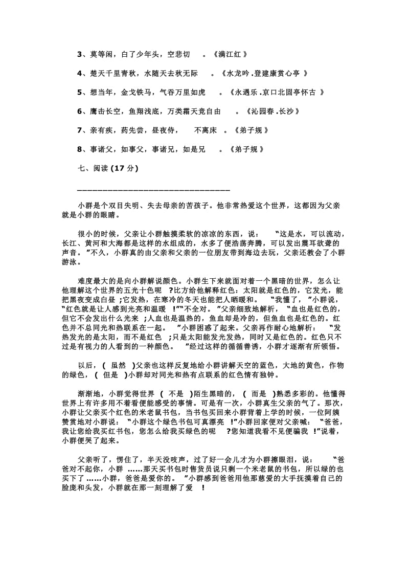 重点中学小升初语文试卷及答案.doc_第2页