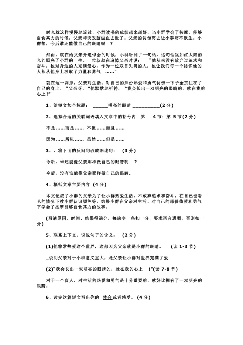 重点中学小升初语文试卷及答案.doc_第3页