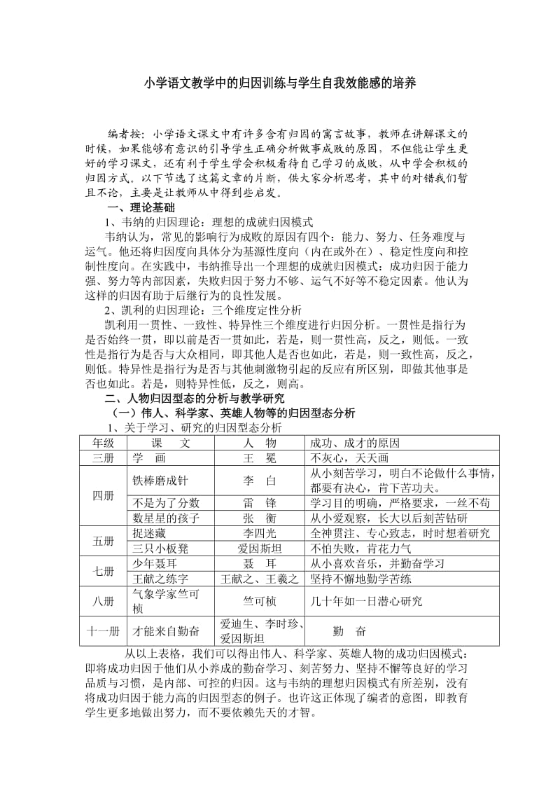 小学语文教学中的归因训练与学生自我效能感的培养.doc_第1页