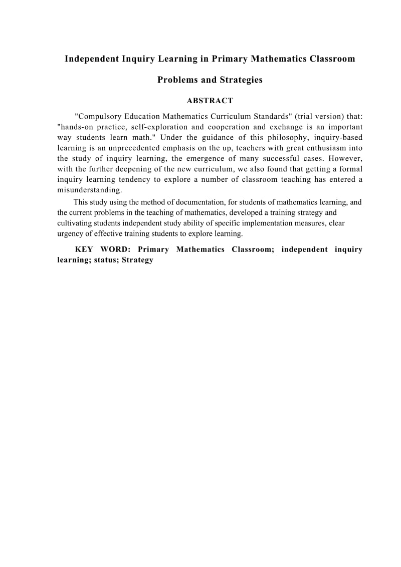 数学论文-小学数学课堂自主探究学习的误区及对策研究.doc_第2页