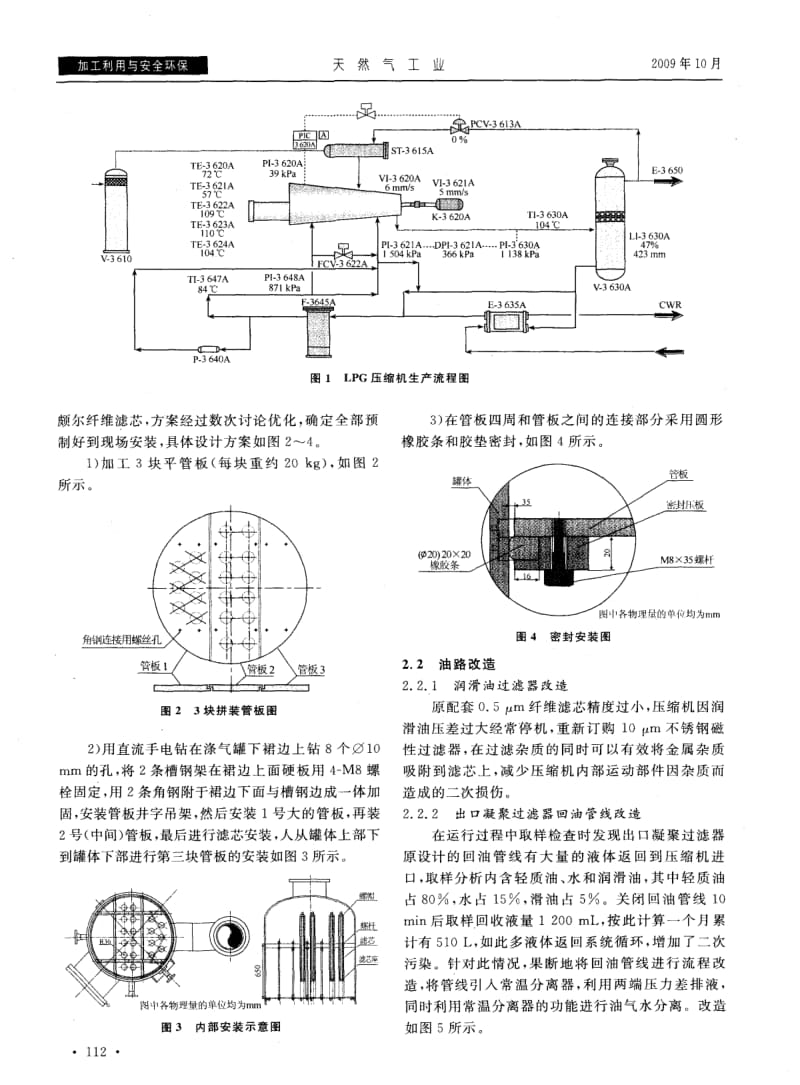 LPG压缩机油气系统运行优化方案——以文昌13—1／2油田为例_第2页