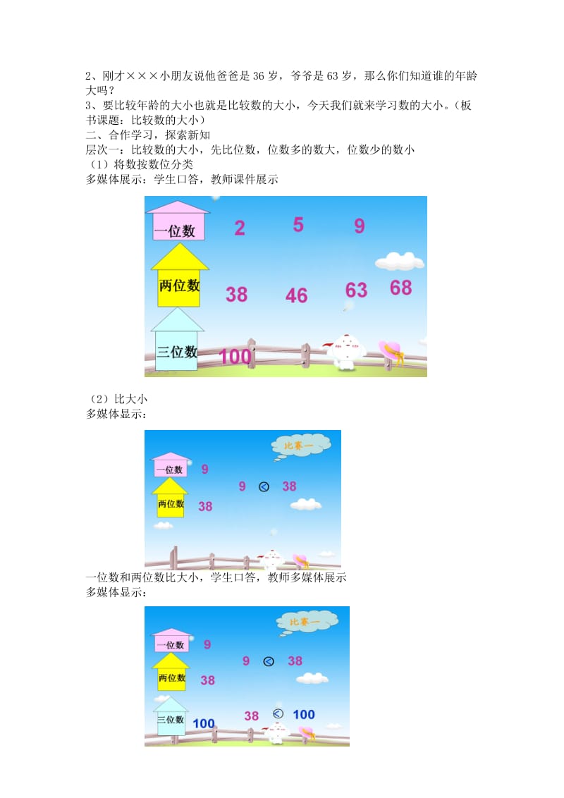 小学数学教案《比较数的大小》教案.doc_第2页