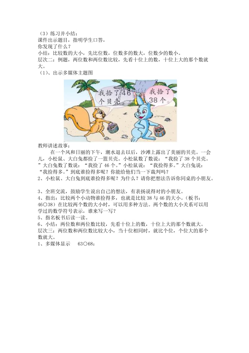 小学数学教案《比较数的大小》教案.doc_第3页