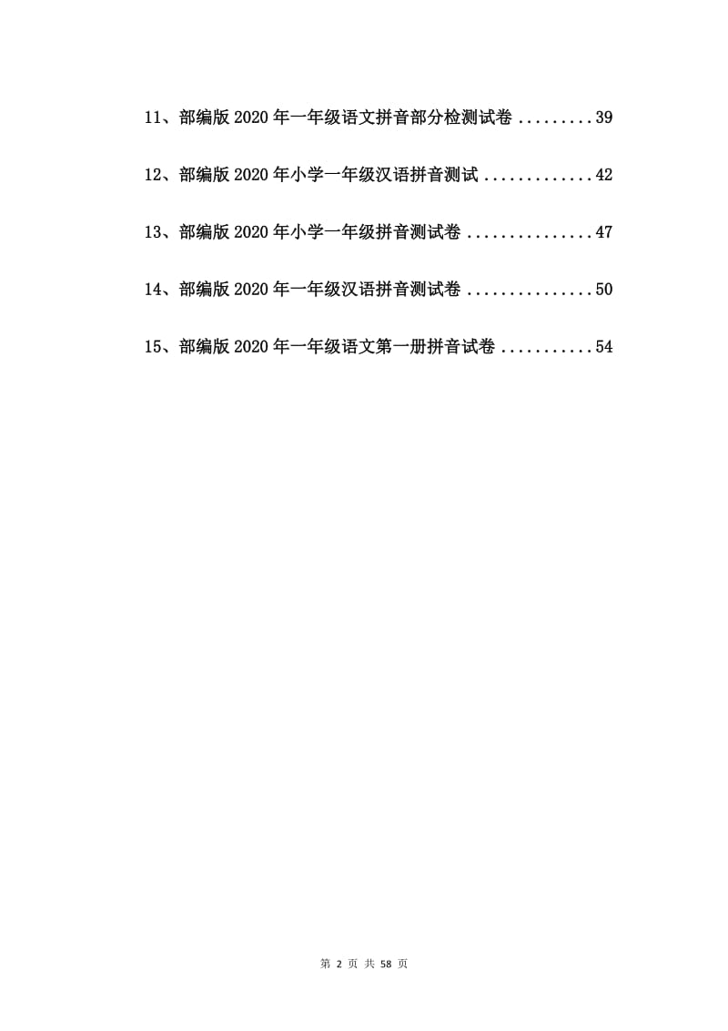 部编版2020年一年级语文拼音部分考试试卷【15篇】.doc_第2页