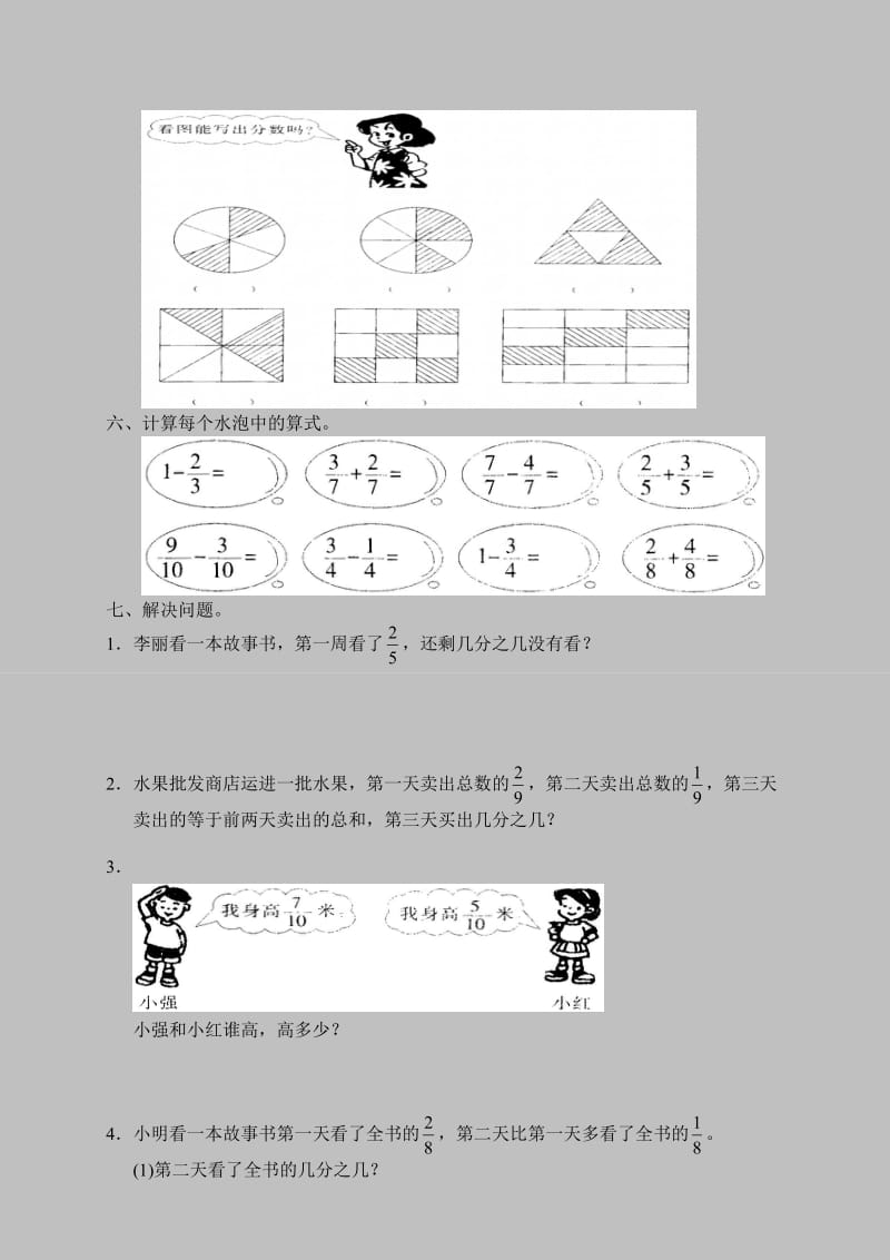 新人教版数学三年级上册第七单元《分数的初步认识》测试卷.doc_第2页