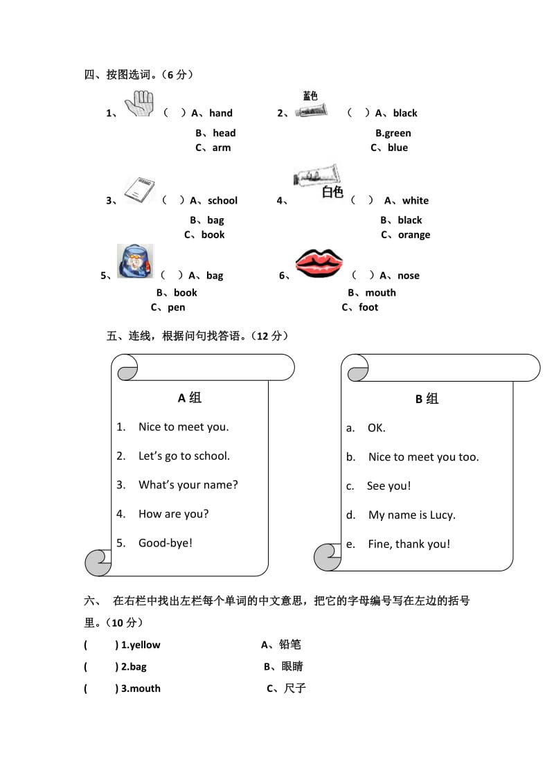 新版PEP小学英语三级上册期中测试卷四套汇编.docx_第3页