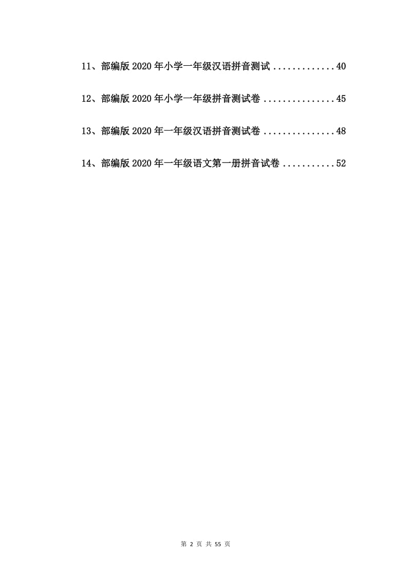 部编版小学一年级拼音过关测试卷【14篇】.doc_第2页