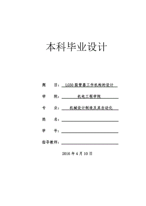 裂管器工作結構設計