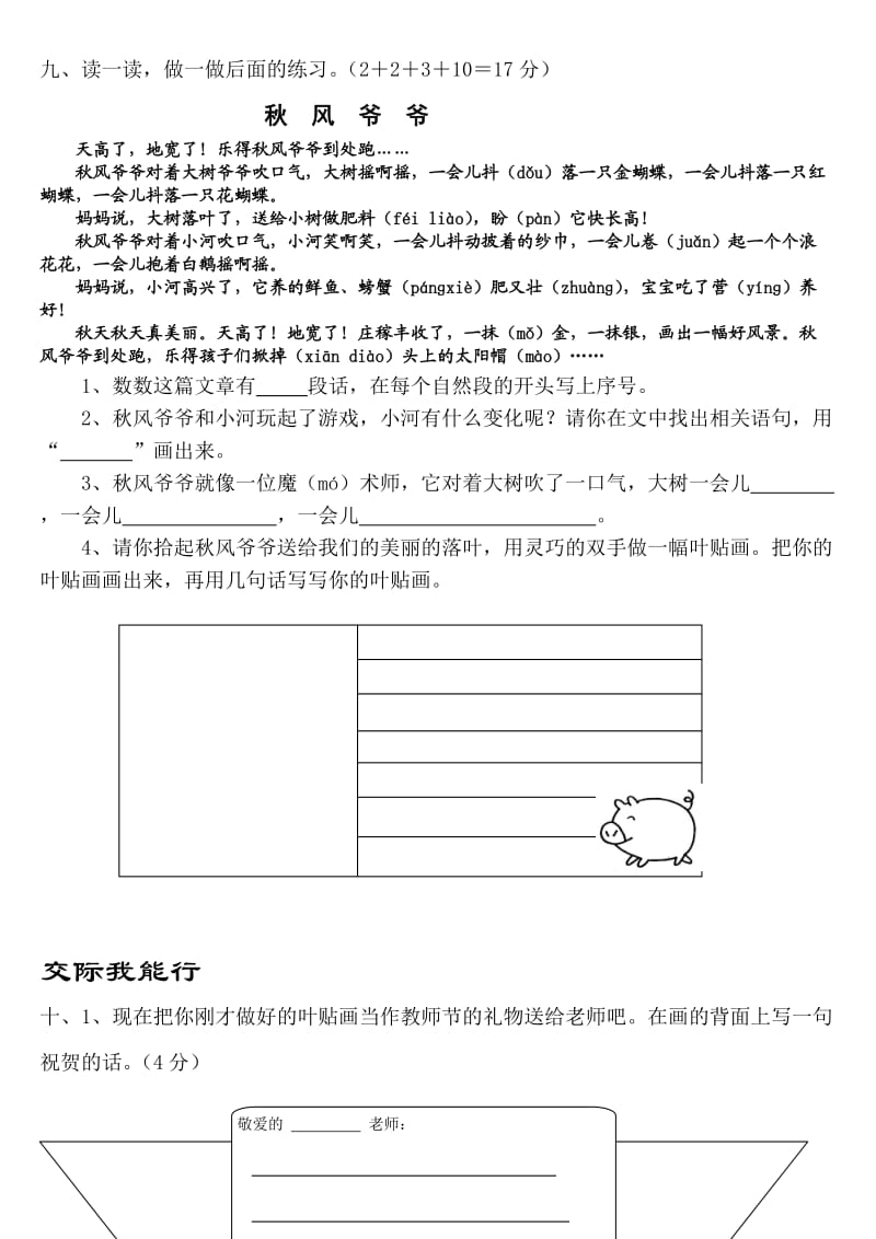 明思教育二年级语文上册第一单元试卷.doc_第3页