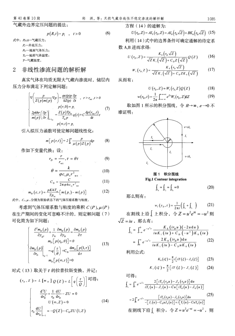 天然气藏非线性不稳定渗流的解析解_第2页