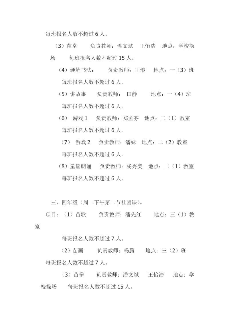 小学社团活动实施方案.docx_第3页