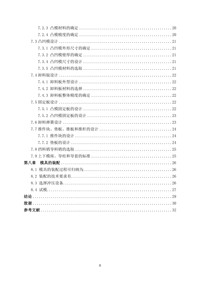 微型电机转子冲片复合冲压模具设计_第3页