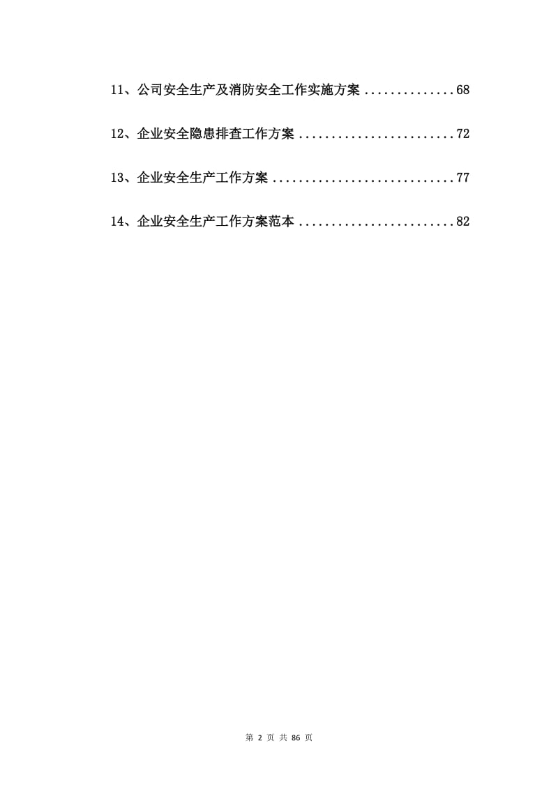 2020年安全生产年实施方案范文【14篇】.doc_第2页