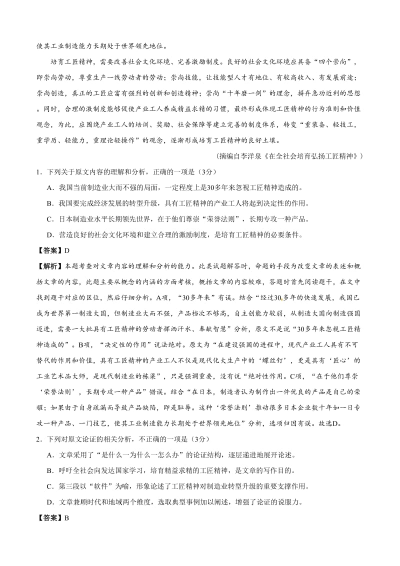 2020年语文高考模拟卷新课标卷（7）含答案_第2页