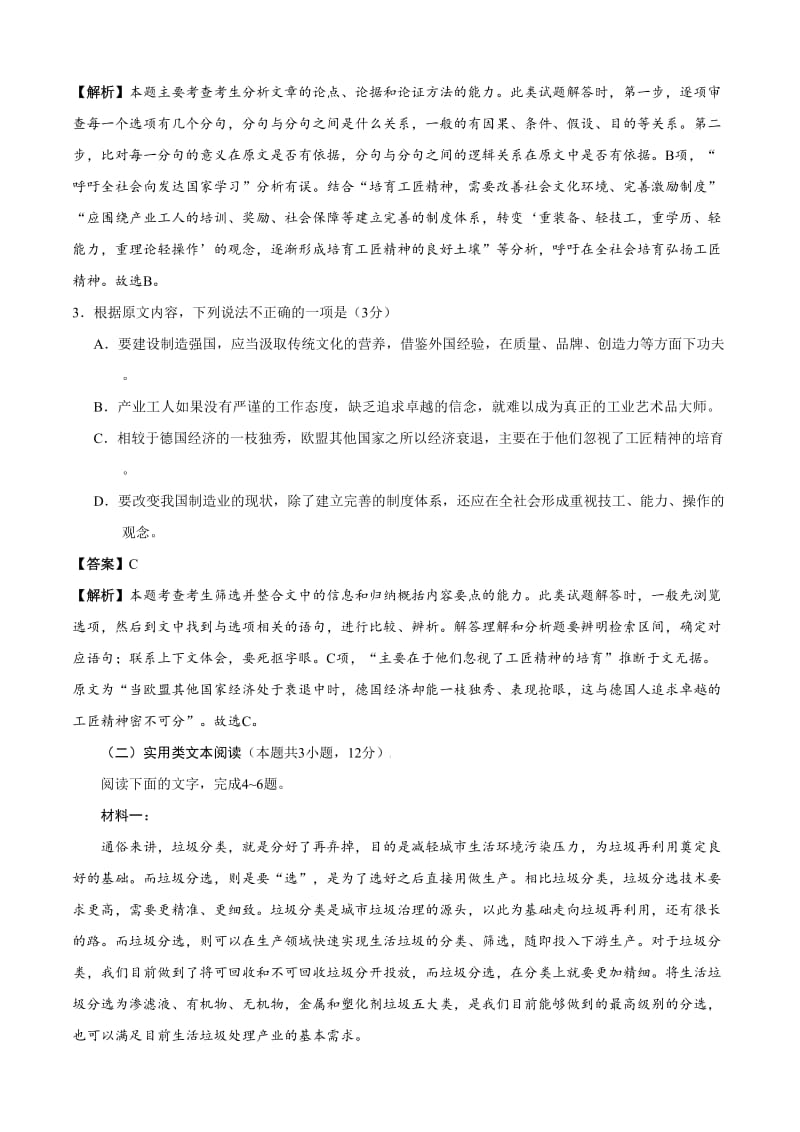 2020年语文高考模拟卷新课标卷（7）含答案_第3页