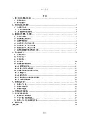 洗發(fā)水瓶蓋注塑模具設(shè)計(jì)