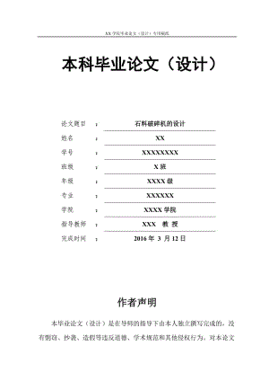 石料破碎機設(shè)計