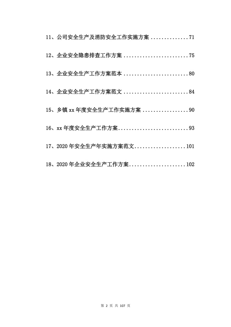 企业安全生产工作方案【18篇】.doc_第2页